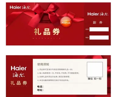 礼品券图片