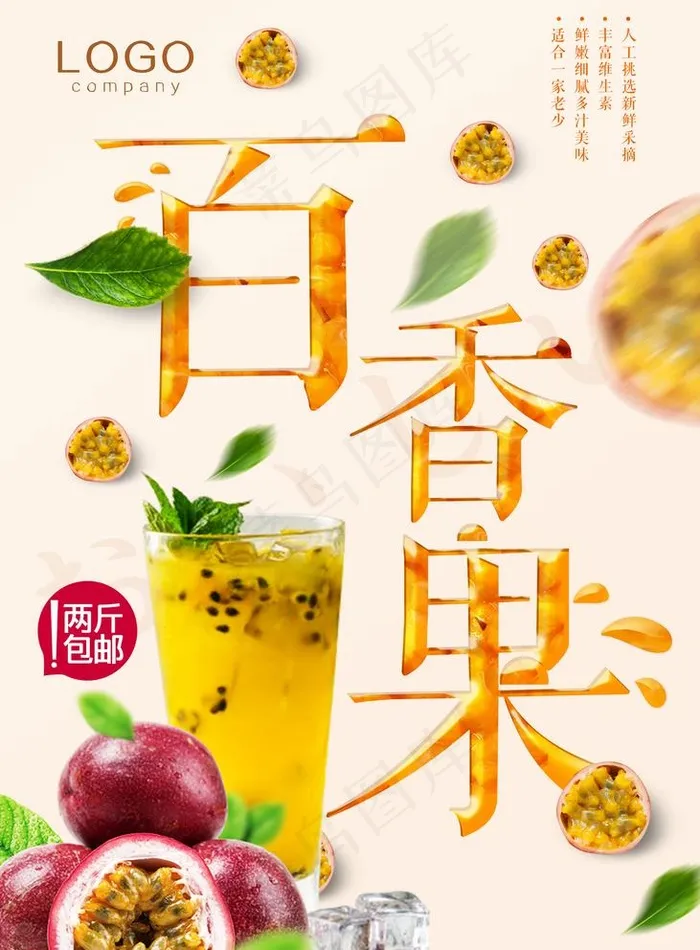 百香果图片psd模版下载