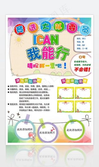 2019炫彩中小学生大队委员竞图片