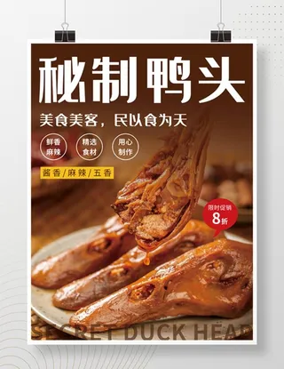 秘制鸭头图片