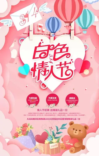 白色情人节图片