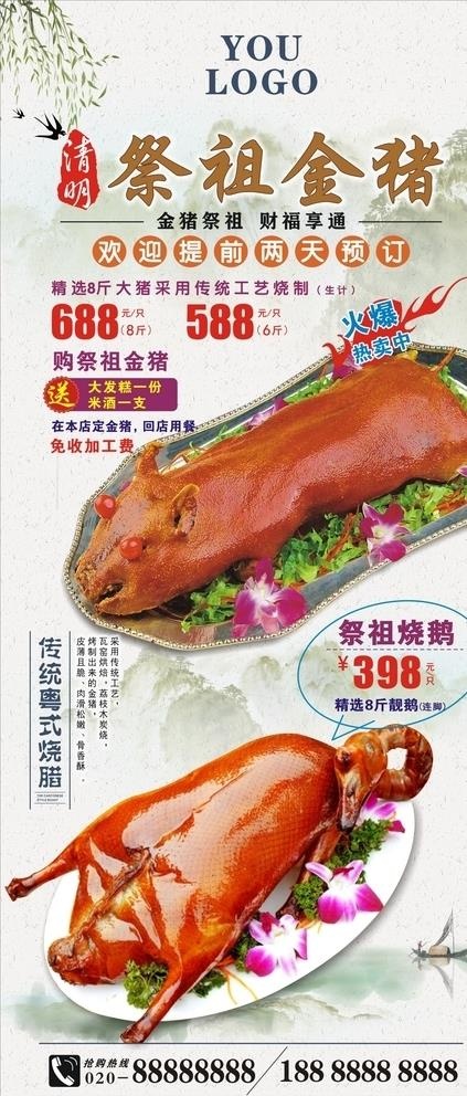 清明祭祖金猪图片(600X1350)cdr矢量模版下载