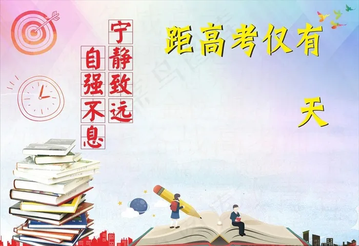 高考倒计时图片cdr矢量模版下载