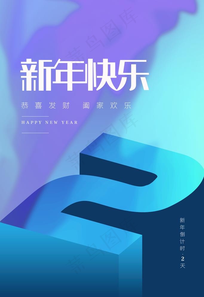 新年快乐图片(3543x5315)psd模版下载