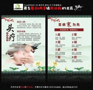 头疗海报图片