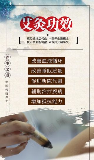 艾灸功效图片