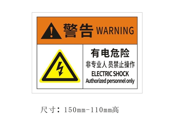 配电箱警告标识牌图片cdr矢量模版下载