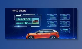 一汽大众id车型活动背景图片