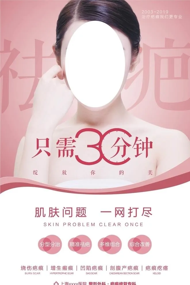 祛疤图片ai矢量模版下载