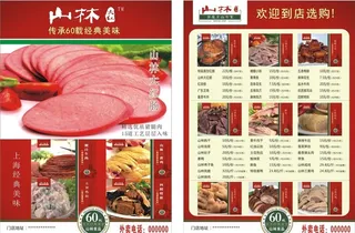 山林大红肠图片