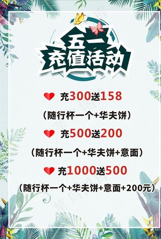 充值活动海报图片