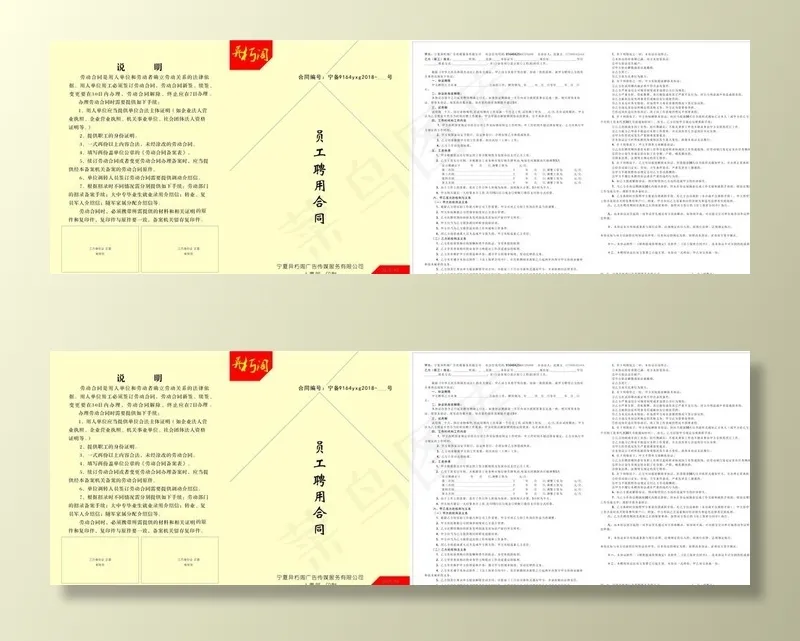 广告传媒公司员工聘用合同图片cdr矢量模版下载
