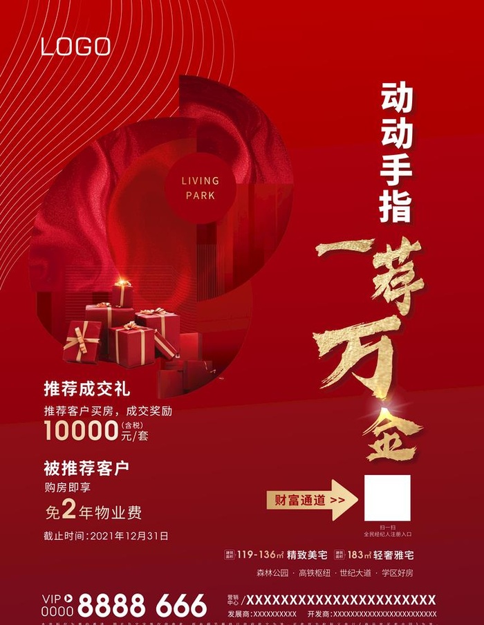全民经纪人海报图片(5906x7875)psd模版下载