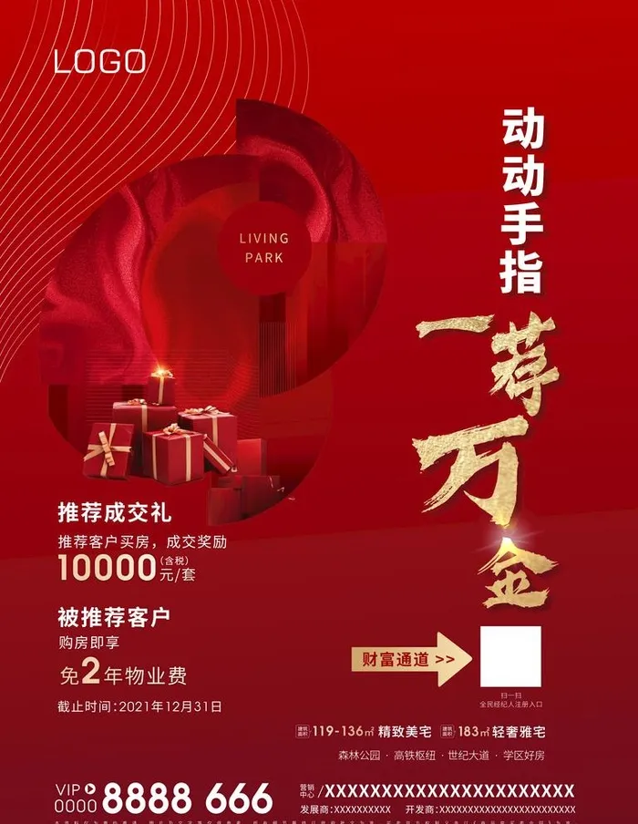 全民经纪人海报图片(5906x7875)psd模版下载