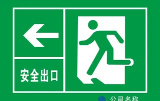 安全出口图片
