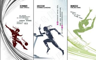 亚运会运动海报图片