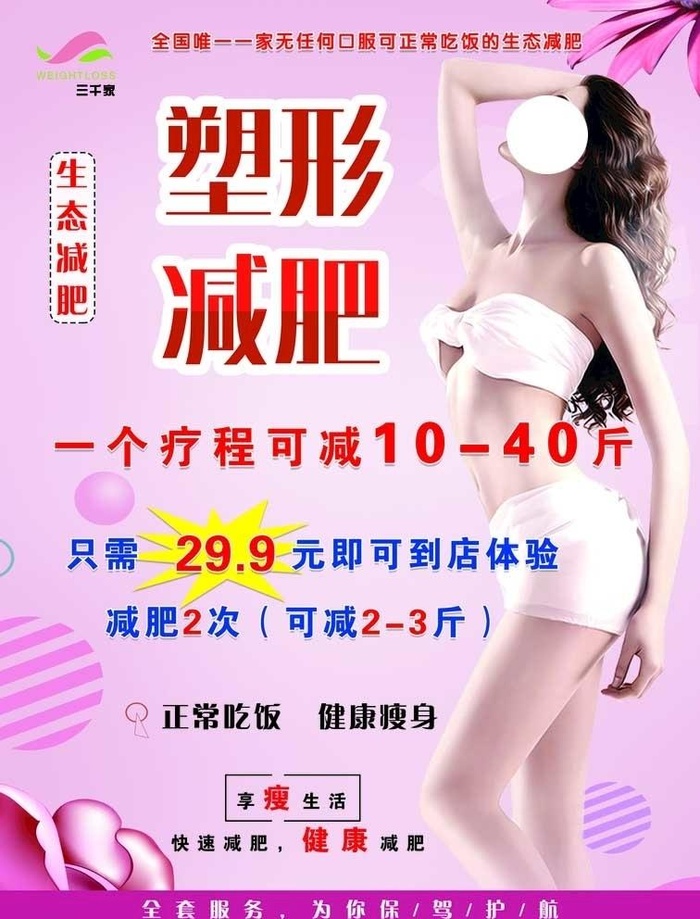 塑形减肥图片