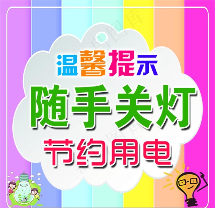 节约用电图片(1772x1772)psd模版下载