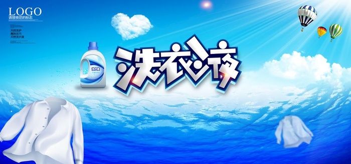 洗衣液图片(7087x3543)psd模版下载