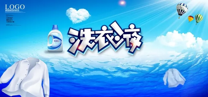 洗衣液图片(7087x3543)psd模版下载