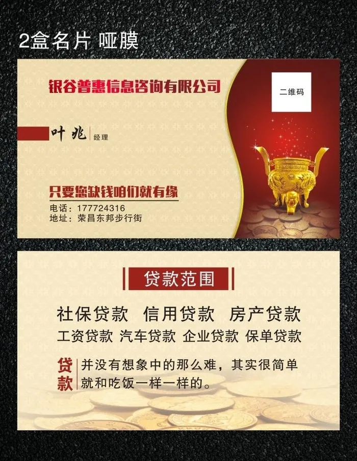 贷款名片图片cdr矢量模版下载