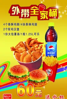 外带全家桶图片