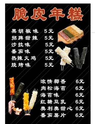 脆皮年糕 pvc图片