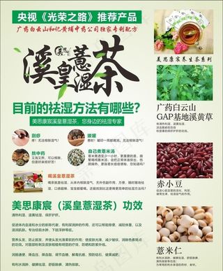 溪皇薏湿茶 海报 转曲和未转曲图片