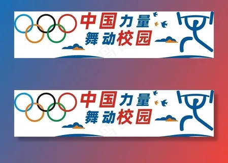 校园举重健身文化墙图片