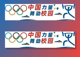 校园举重健身文化墙图片