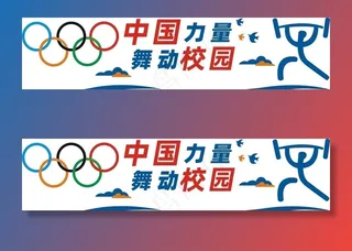 校园举重健身文化墙图片