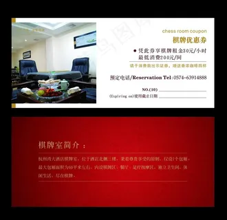 棋牌室优惠券图片