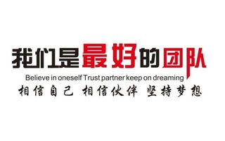 最好团队文化墙图片