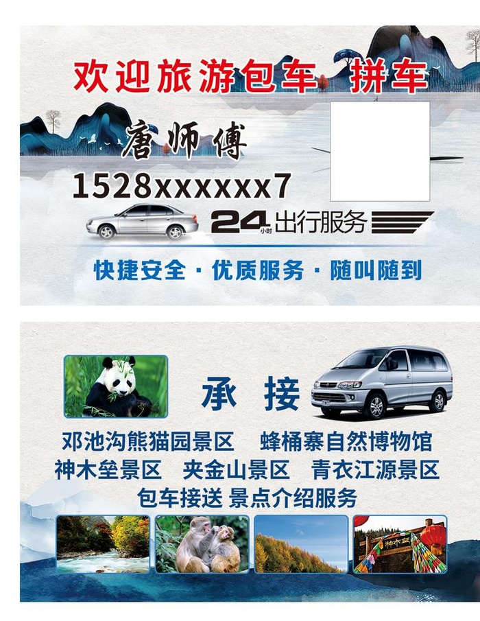 旅游包车名片图片(1087x661)psd模版下载