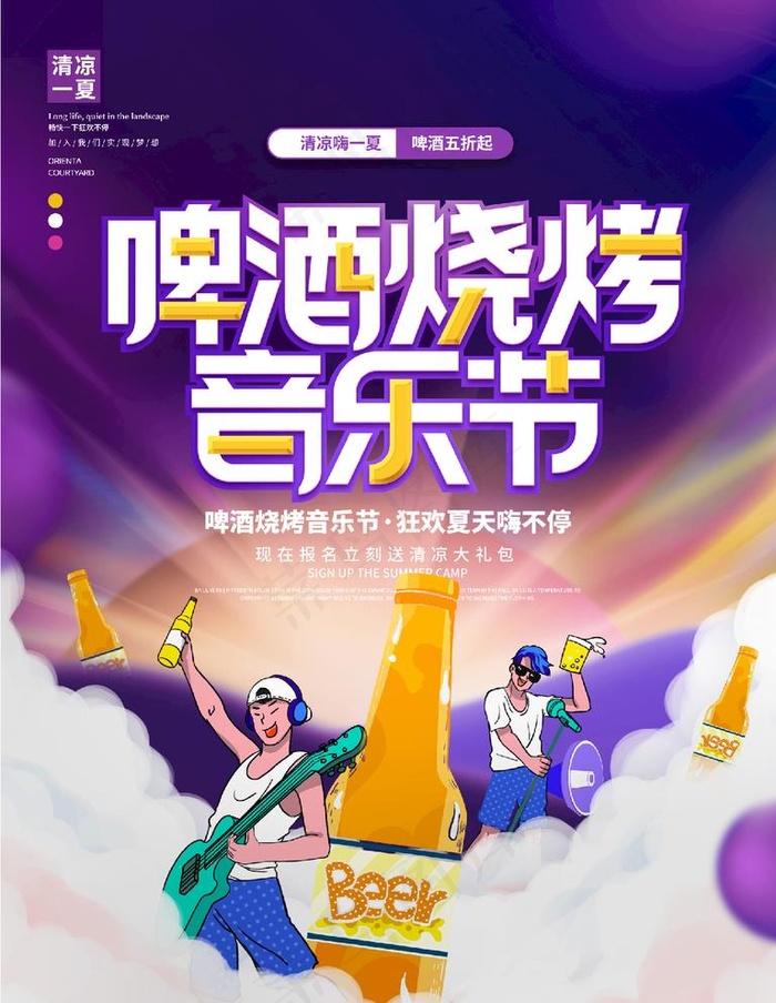 啤酒烧烤音乐节图片