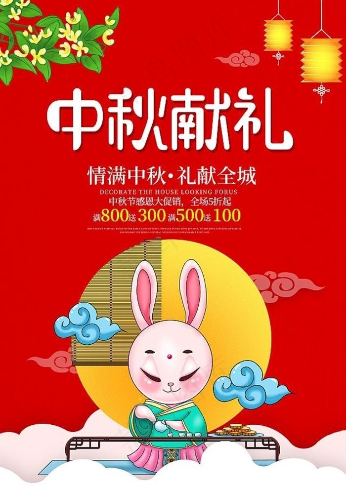 中秋海报图片(3425x4961)psd模版下载