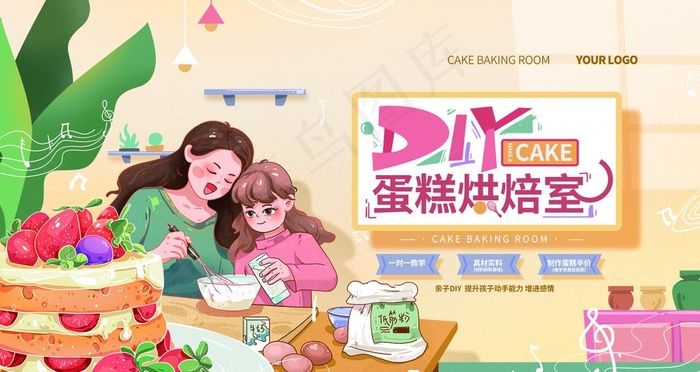 蛋糕  图片(1575x886)psd模版下载