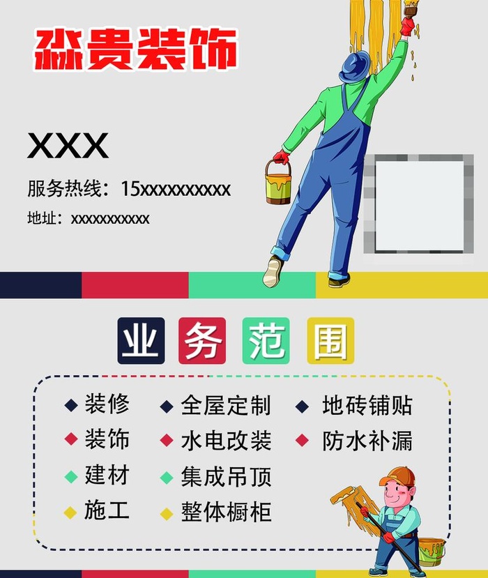 装饰名片图片(1063x1299)psd模版下载