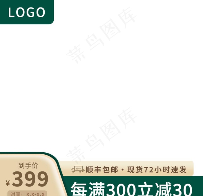 绿色简约风产品卖点活动价格主图图片psd模版下载