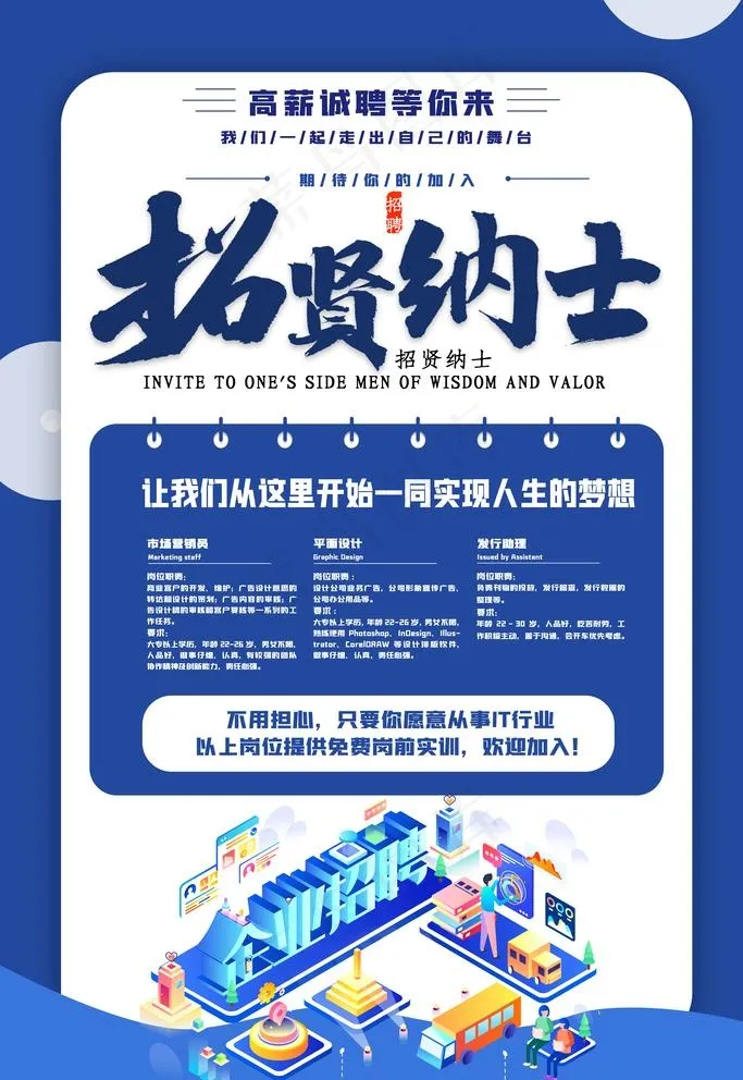招聘图片
