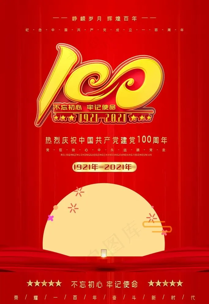 建党节图片(4724X7087(DPI:200))psd模版下载