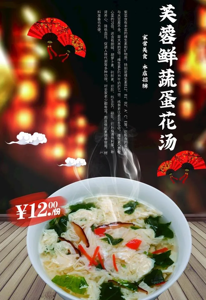 芙蓉鲜蔬蛋花汤图片(7087x10630)psd模版下载