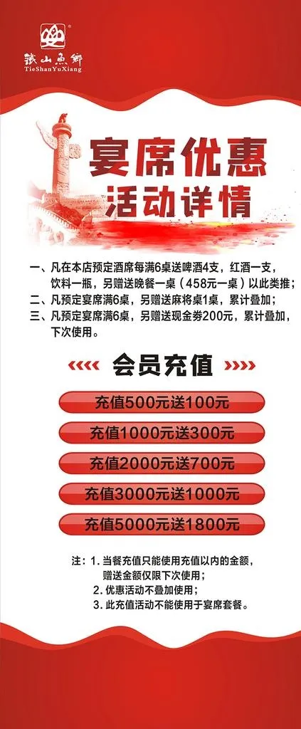 国庆展架图片cdr矢量模版下载
