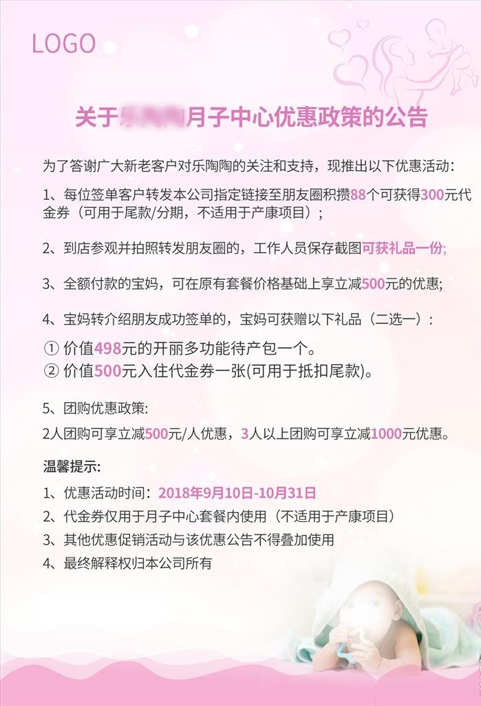 月子中心 月子会所图片(2000x2800)psd模版下载