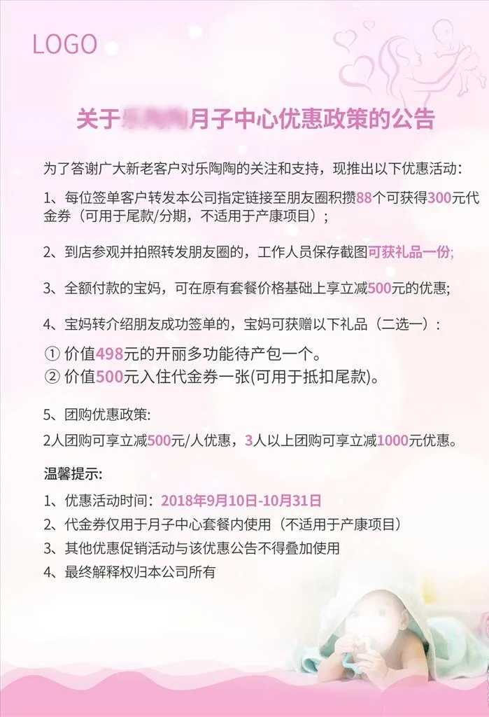 月子中心 月子会所图片(2000x2800)psd模版下载