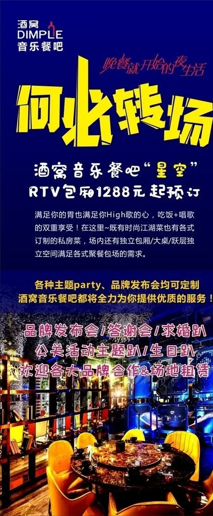 酒吧海报图片cdr矢量模版下载