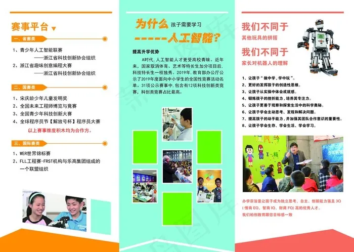 机器人编程三折页图片psd模版下载