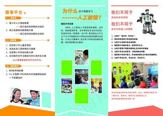 机器人编程三折页图片