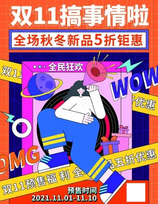 双十一预售海报图片