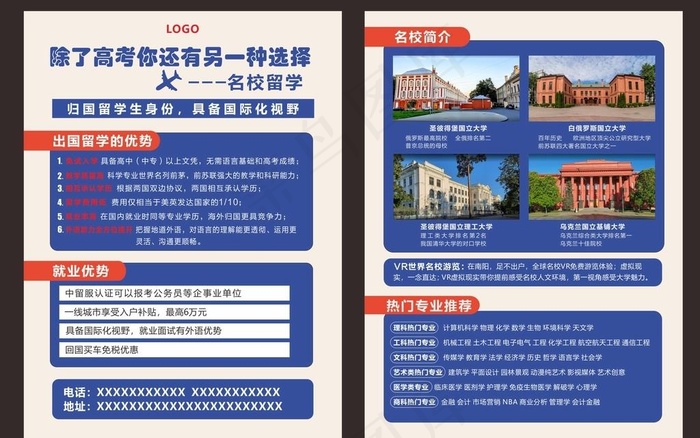 海外留学教育宣传单DM单图片cdr矢量模版下载